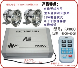 PA3000無線警報器配不銹鋼喇叭